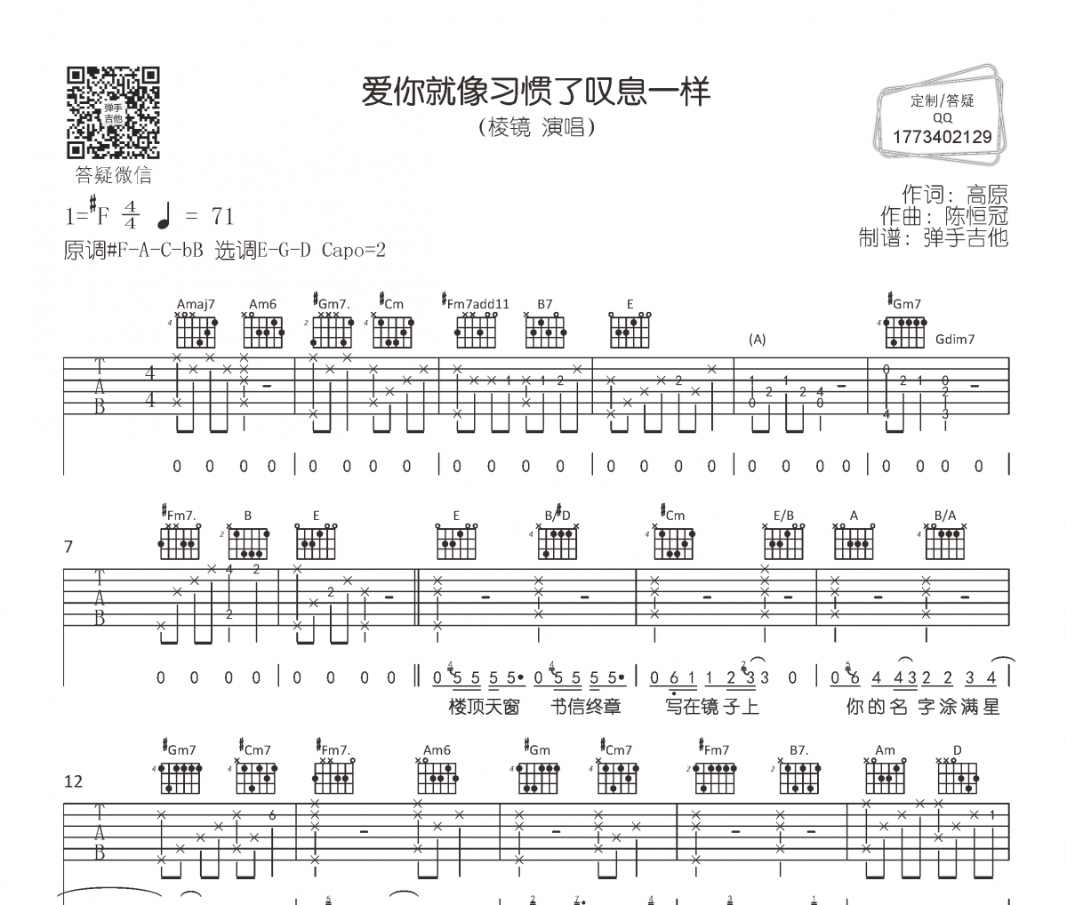 太阳吉他谱,太阳和弦,后继者吉他(第7页)_大山谷图库
