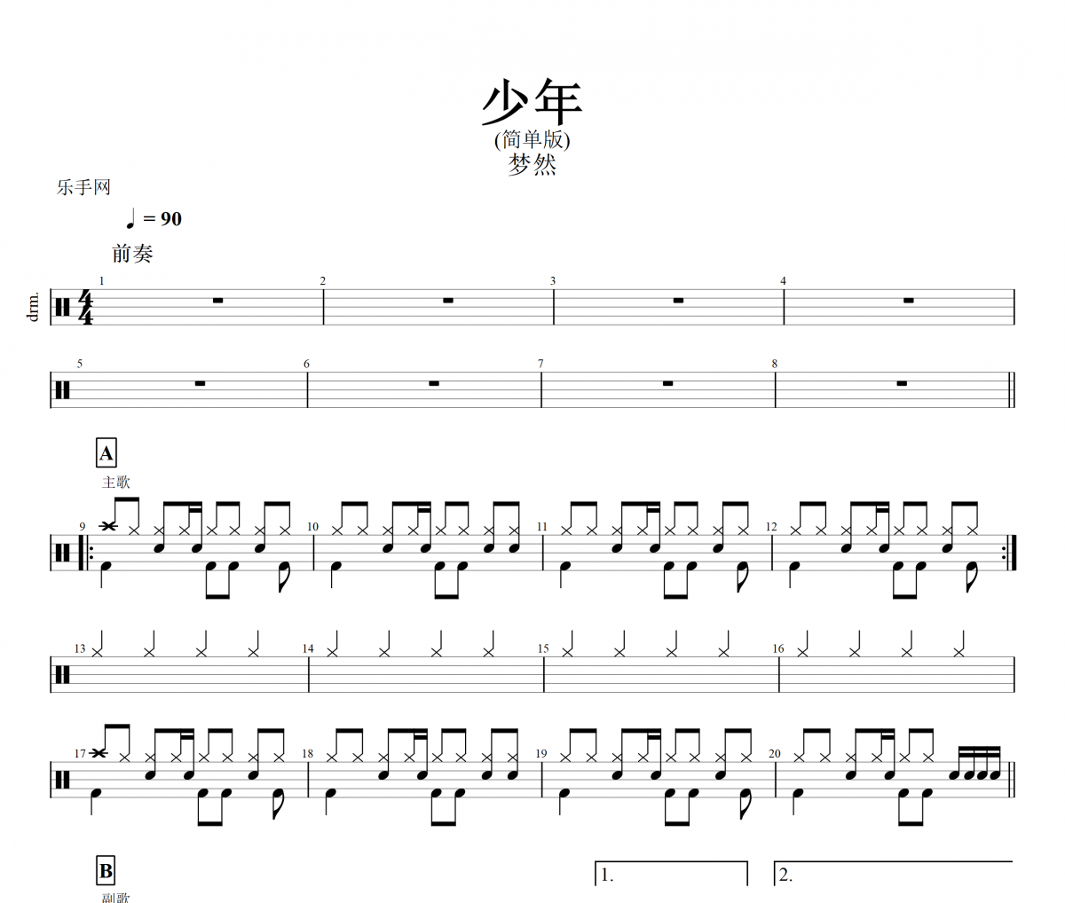 少年鼓谱 梦然-少年(简单版)爵士鼓曲谱+无鼓伴奏