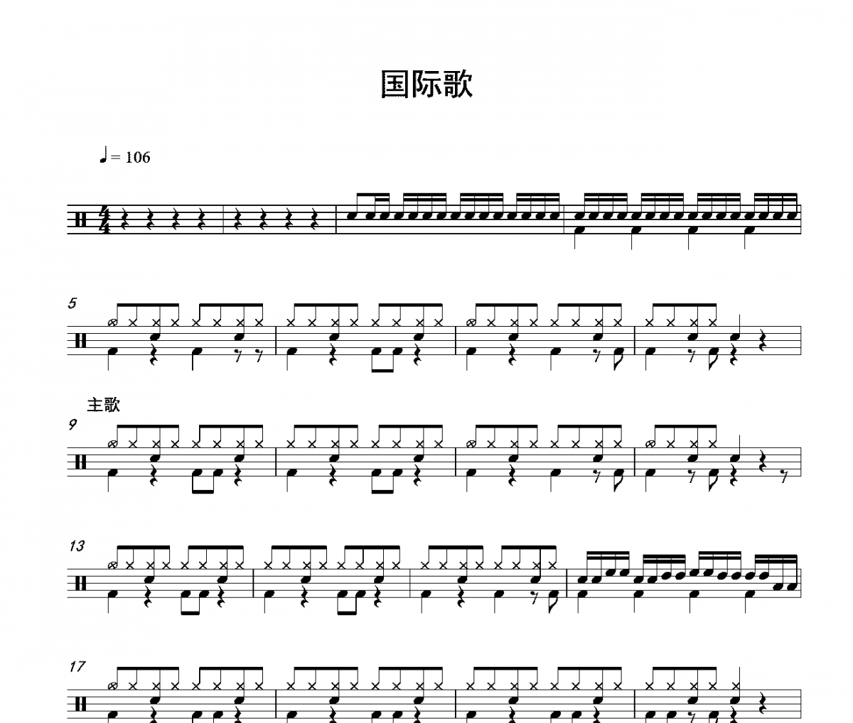 国际歌鼓谱 唐朝乐队-国际歌架子鼓谱爵士鼓曲谱