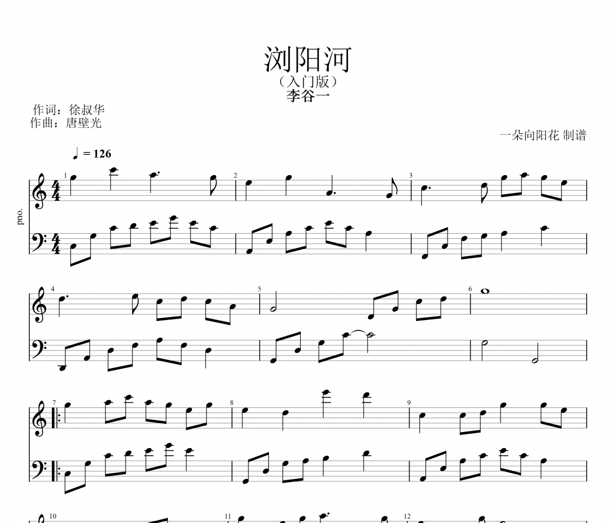 浏阳河十级钢琴谱图片