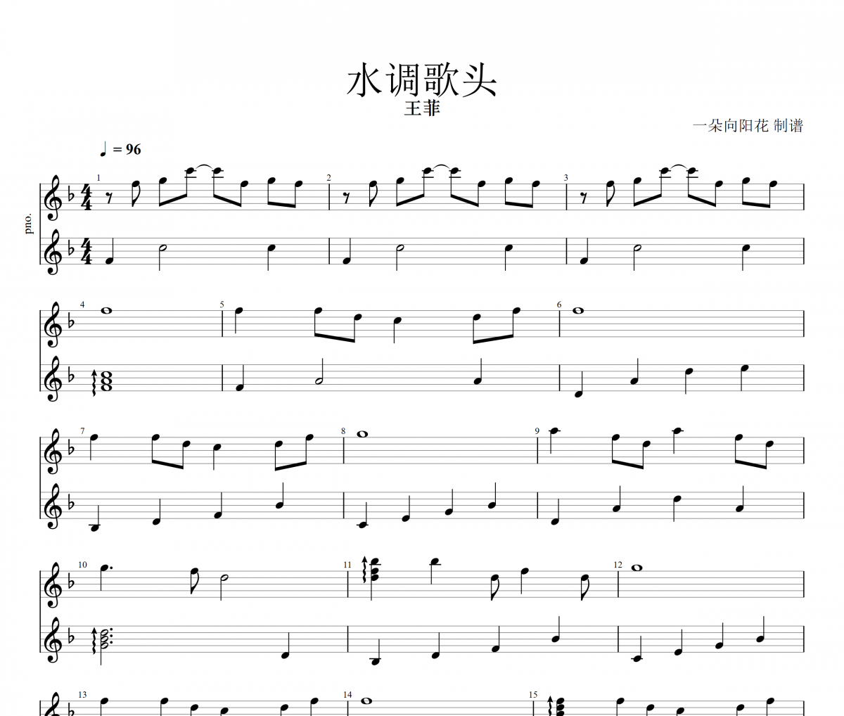 水调歌头钢琴谱 王菲-水调歌头五线谱