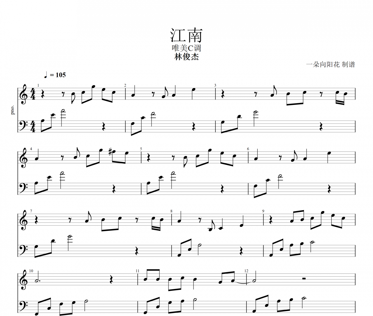 江南钢琴谱完整版图片