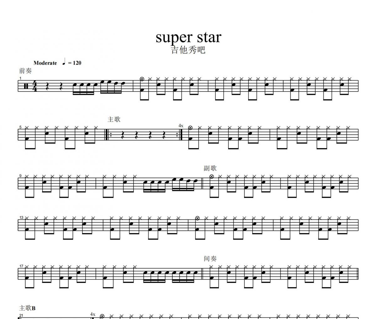 SHE-super star架子鼓谱爵士鼓曲谱 节奏明朗 速度适中
