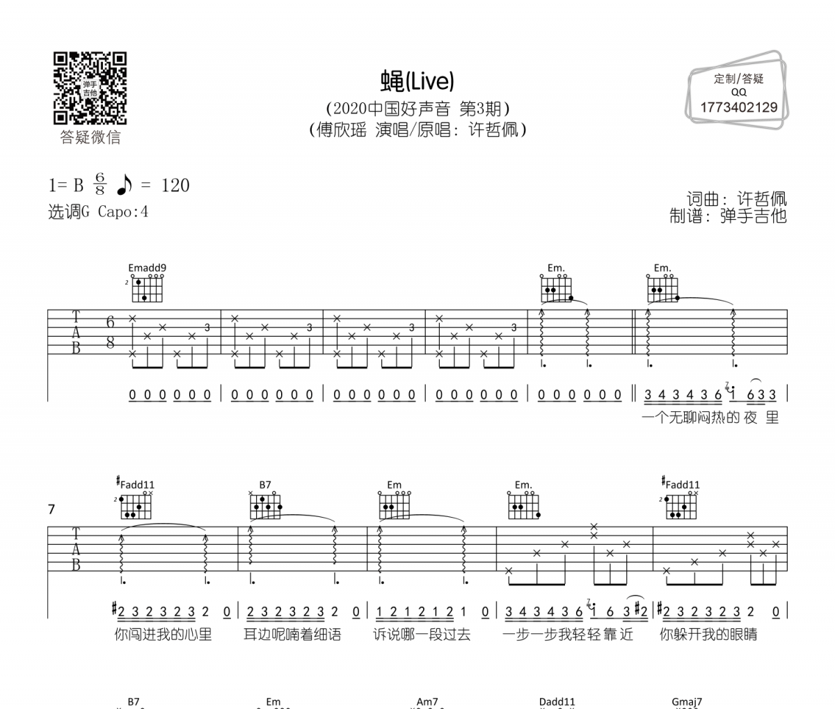 蝇吉他谱 傅欣瑶-蝇(Live)六线谱G调