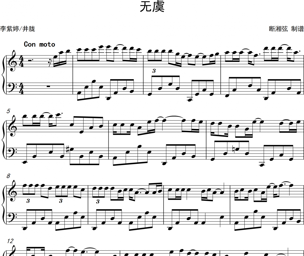 李紫婷 /井胧《无虞》钢琴谱五线谱C调