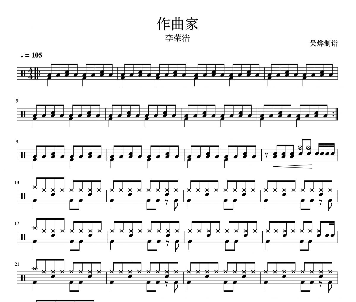 作曲家鼓谱 李荣浩-作曲家爵士鼓曲谱