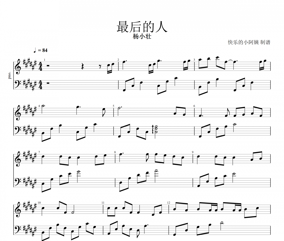 最后的人钢琴谱 杨小壮-最后的人五线谱