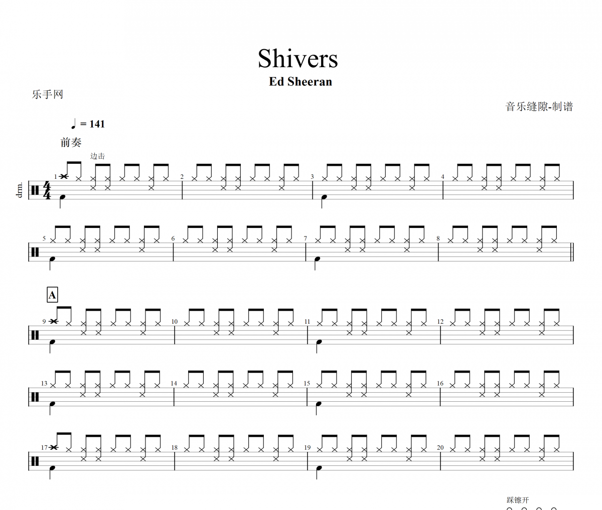 Shivers鼓谱 Ed Sheeran-Shivers架子鼓谱