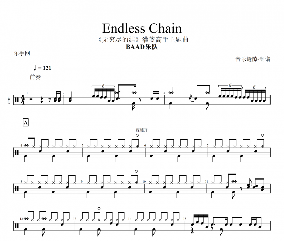 Endless Chain鼓谱 BAAD乐队-Endless Chain架子鼓谱