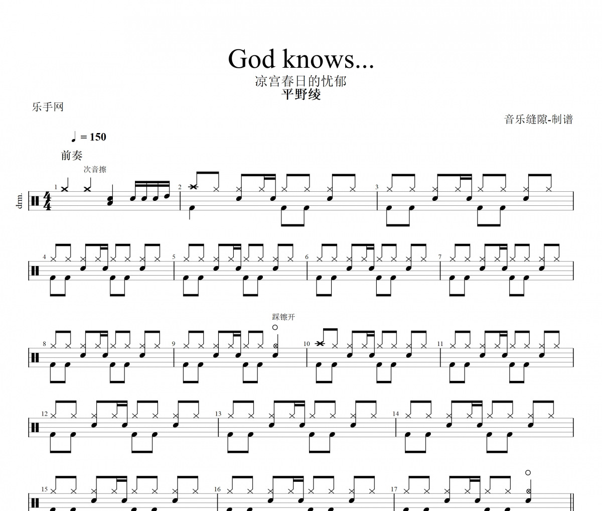 God knows...鼓谱 平野绫-God knows架子鼓谱