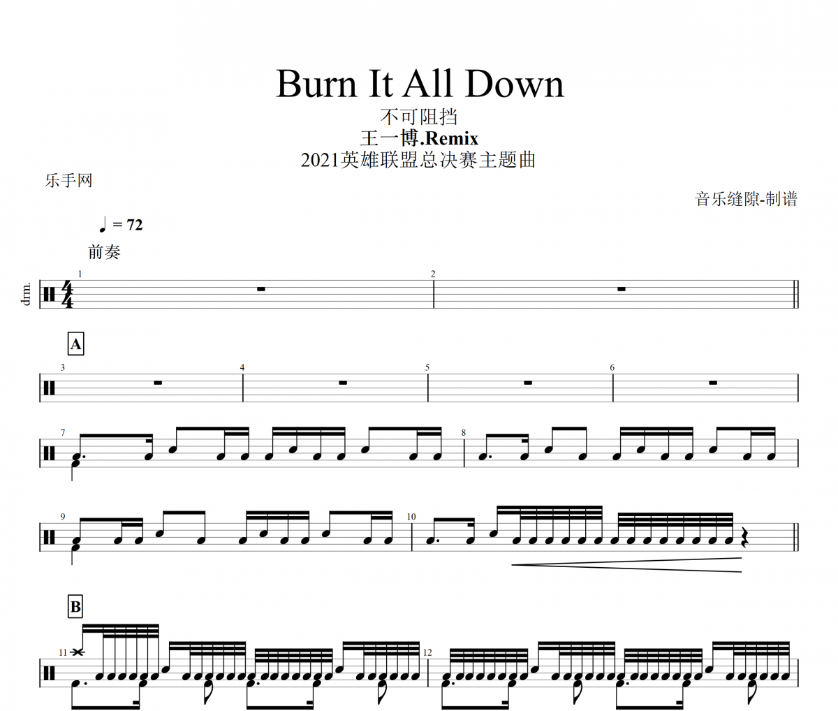 Burn It All Down鼓谱 王一博.Remix-Burn It All Down架子鼓谱