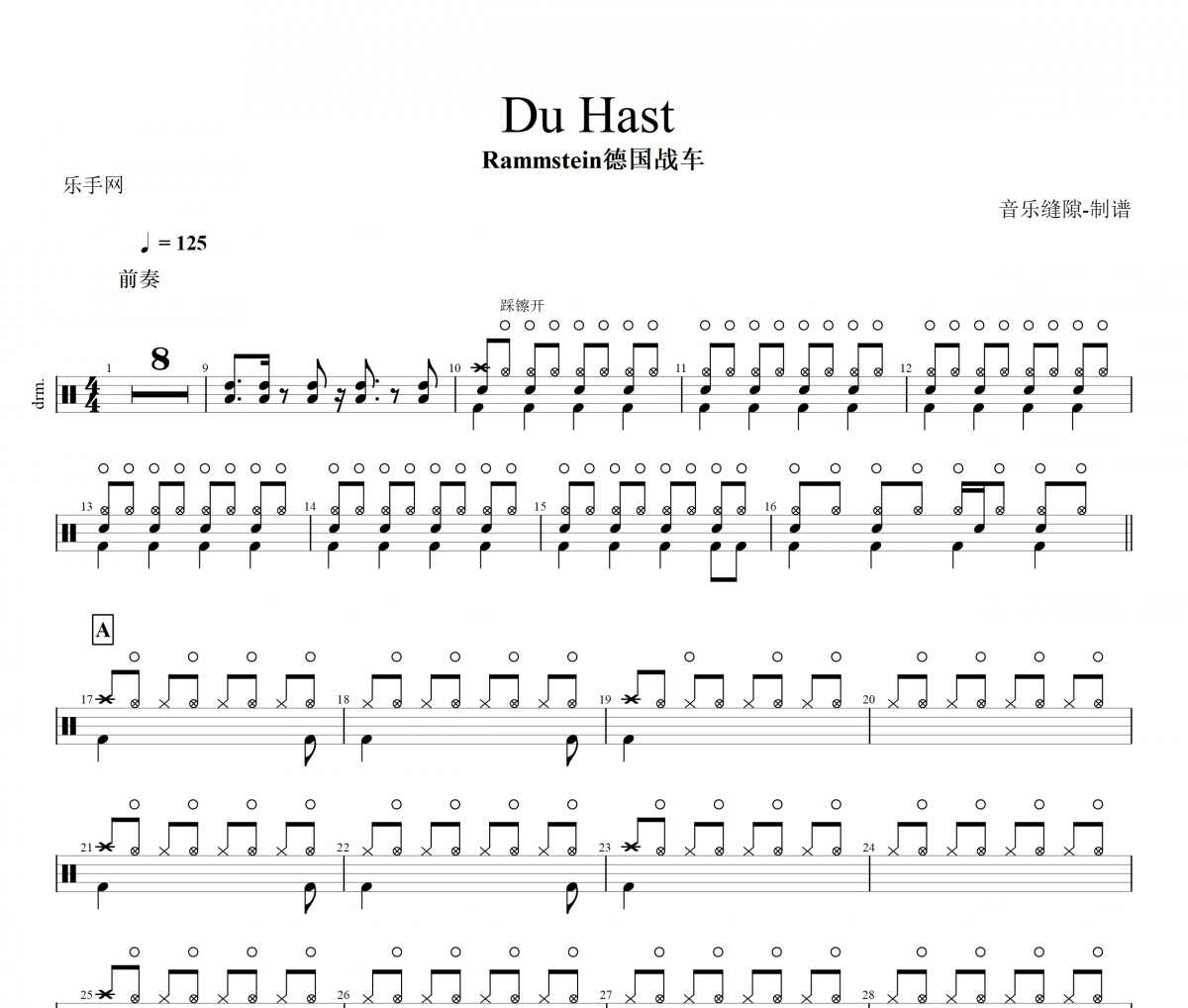 Du Hast鼓谱 Rammstein德国战车-Du Hast架子鼓谱