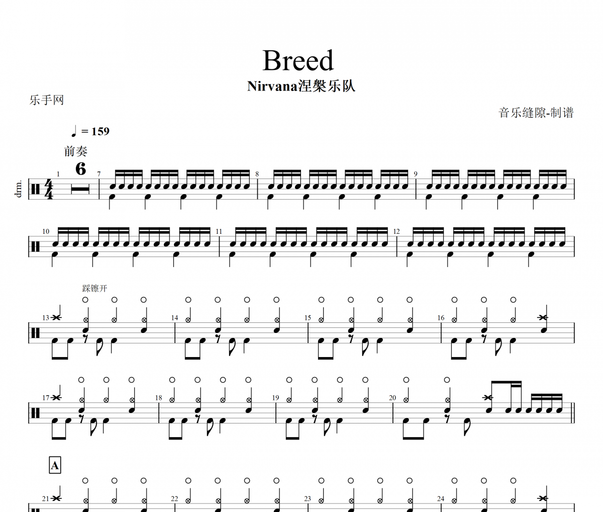 Breed鼓谱 Nirvana涅槃乐队-Breed架子鼓谱