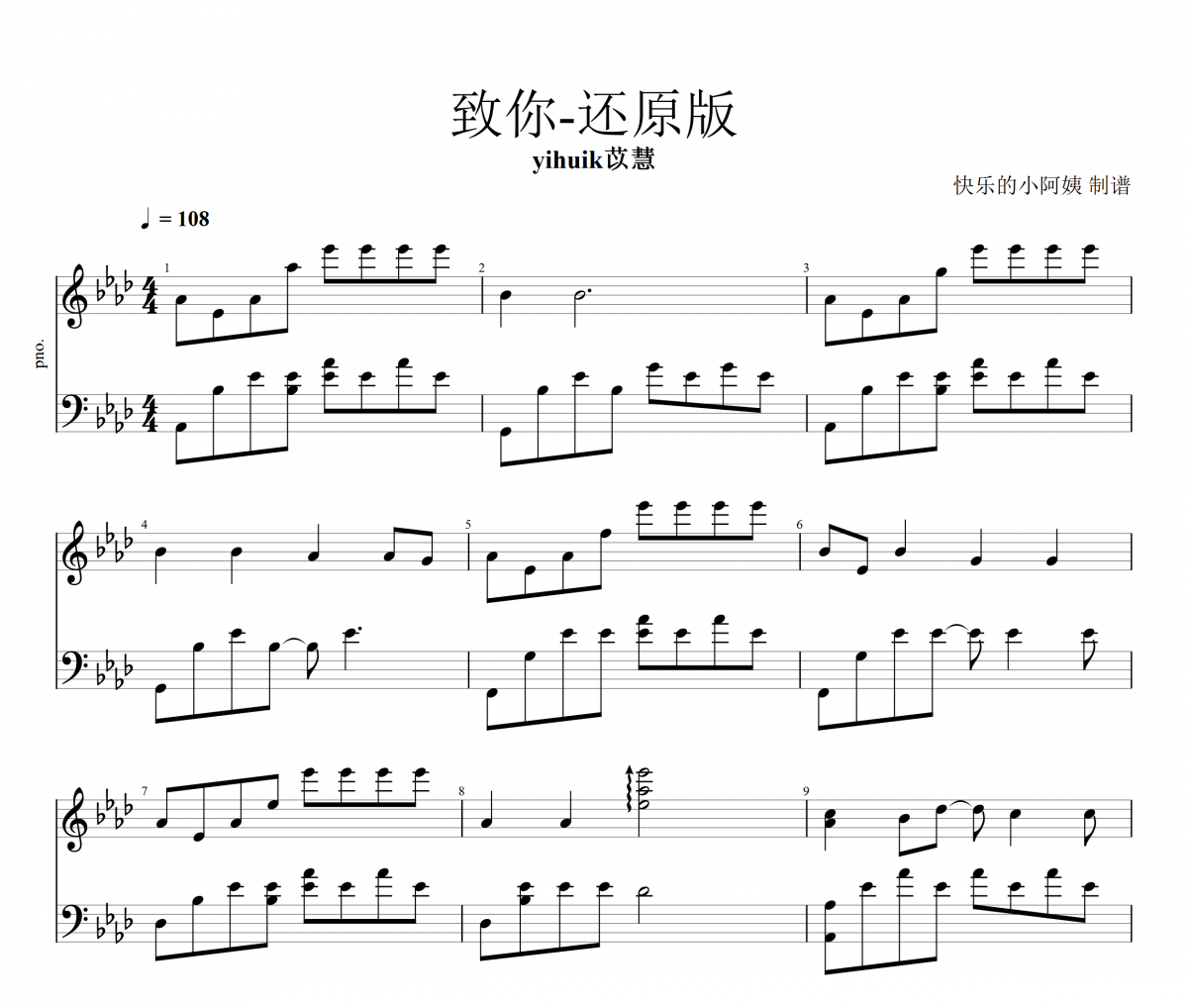 致你钢琴谱 yihuik苡慧-致你（原版）五线谱