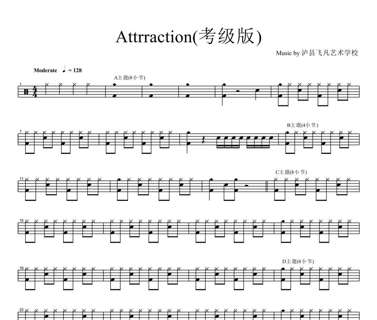 Attraction(吸引)架子鼓谱 考级版-Attraction(吸引)架子鼓谱