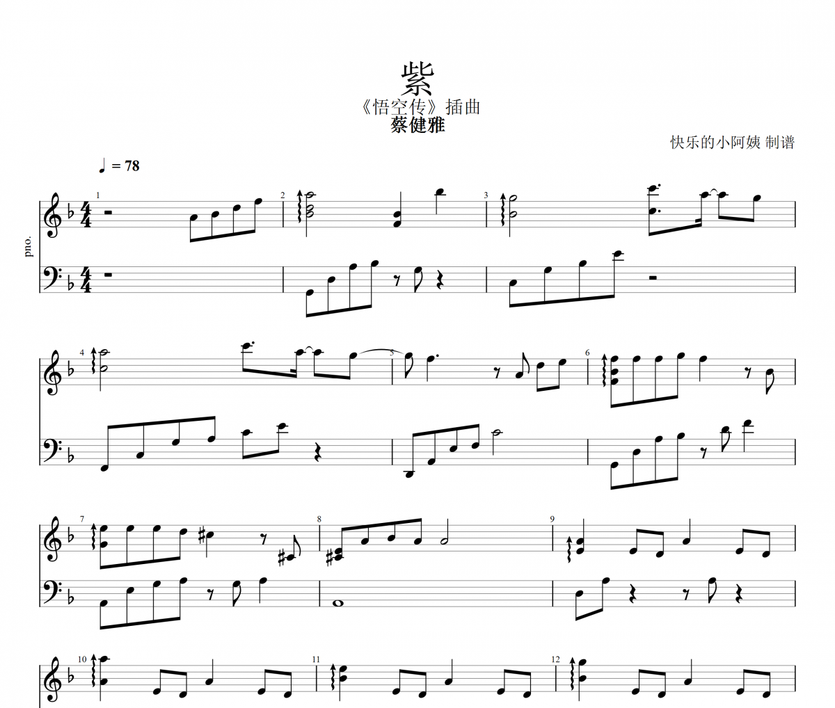 紫钢琴说 蔡健雅-紫《悟空传》插曲五线谱