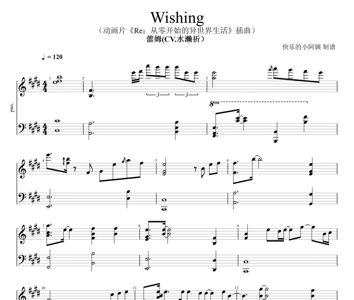 Wishing钢琴谱 蕾姆(CV.水濑祈）-Wishing五线谱