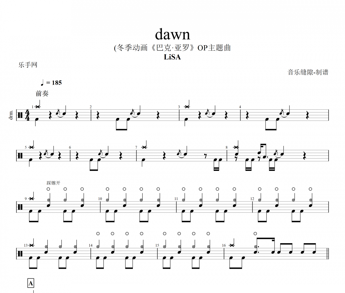 dawn鼓谱 LiSA-dawn架子鼓谱+动态鼓谱