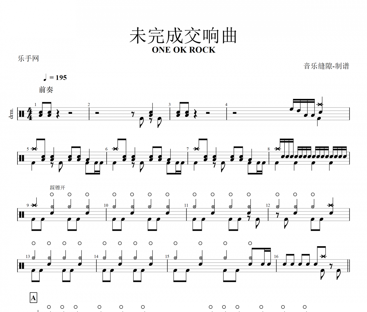未完成交响曲鼓谱 ONE OK ROCK-未完成交响曲架子鼓谱