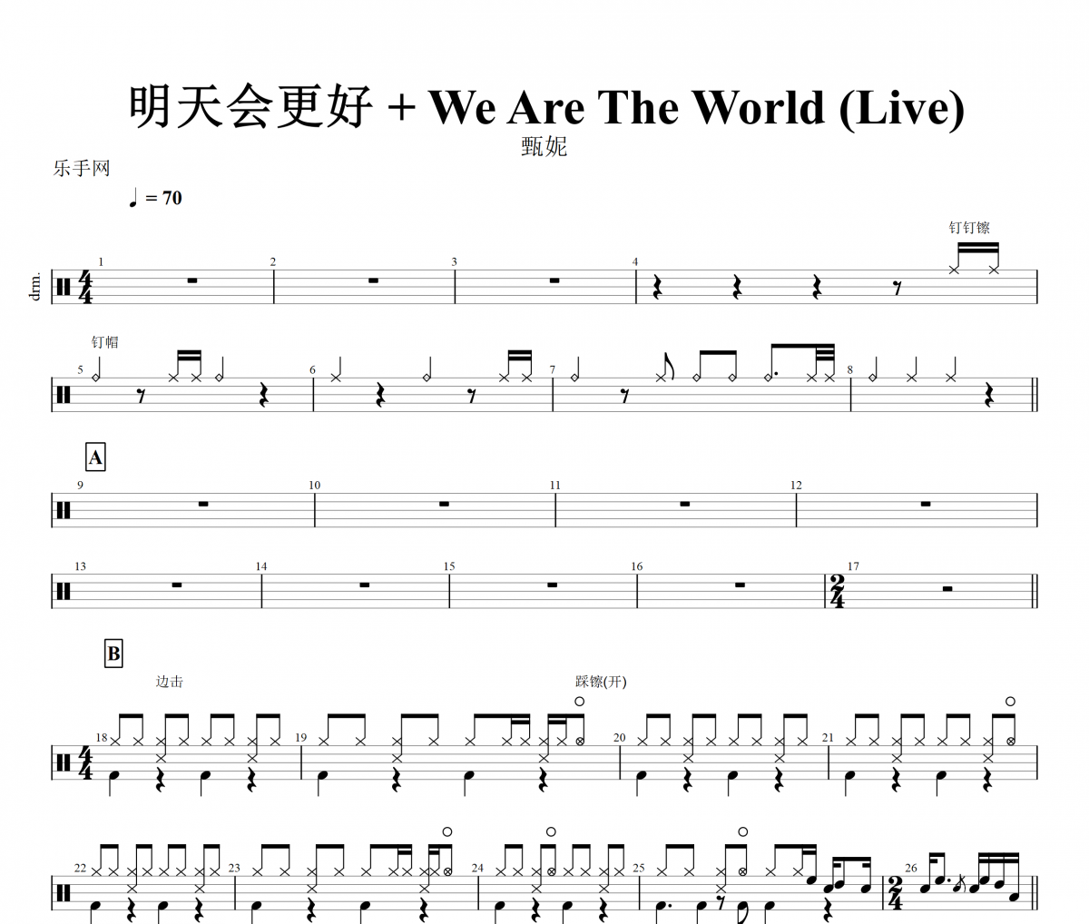 甄妮-明天会更好 + We Are The World (Live)架子鼓谱