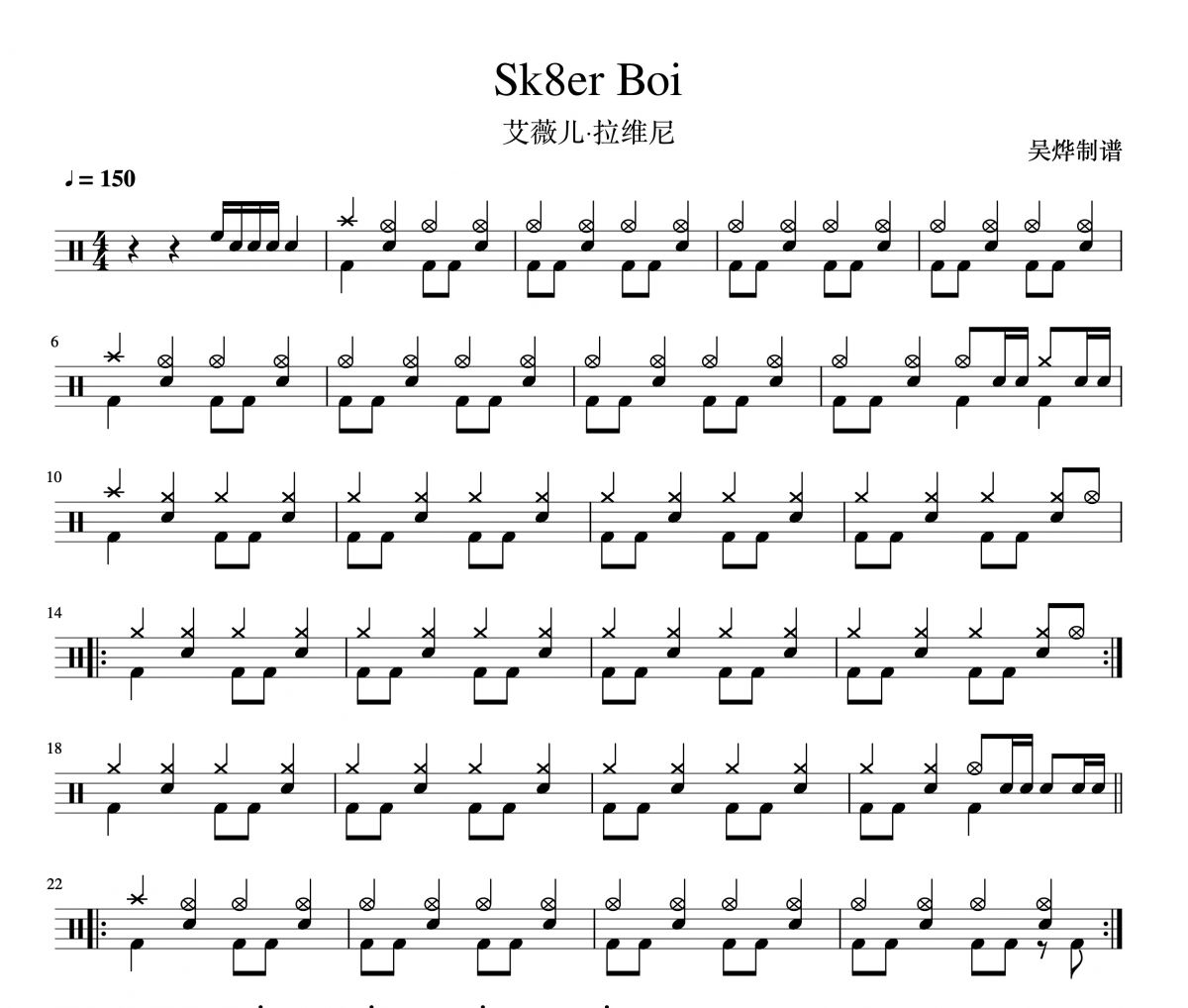 艾薇儿·拉维尼-Sk8er Boi架子鼓谱爵士鼓曲谱