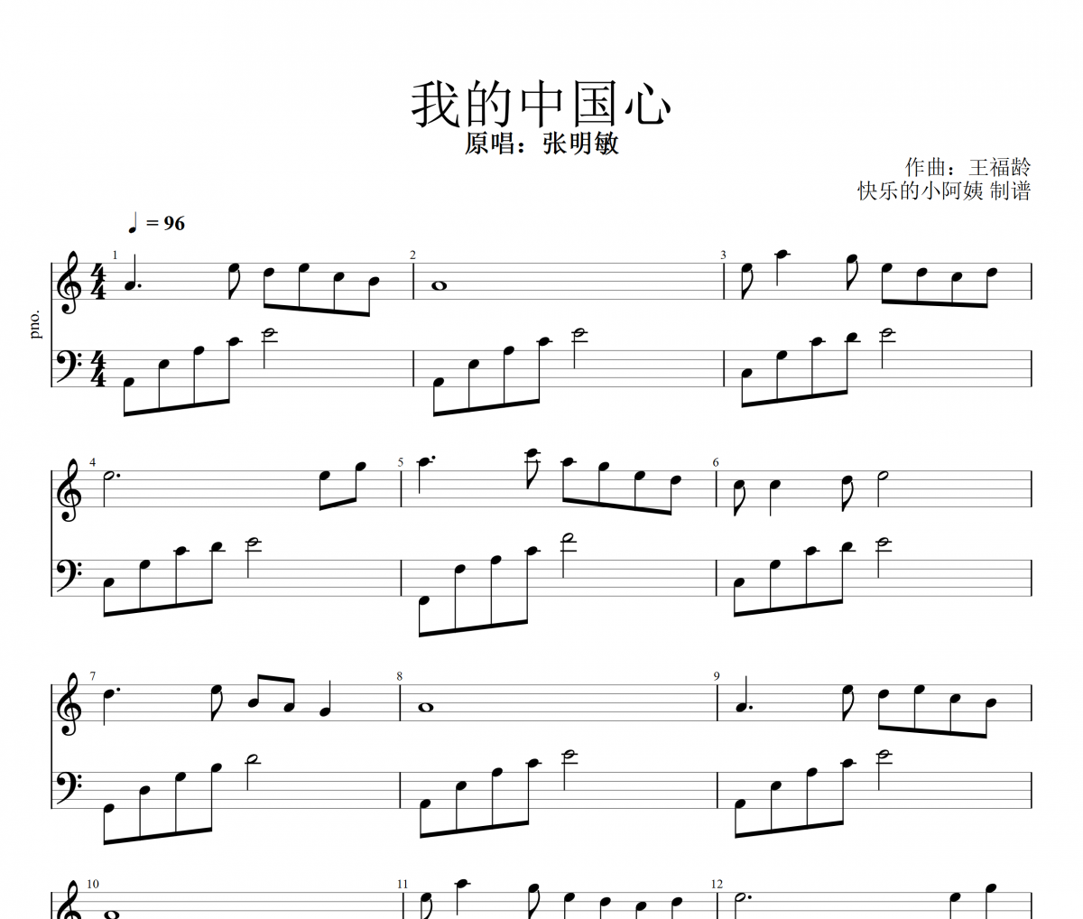 我的中国心钢琴谱 张明敏-我的中国心五线谱C调