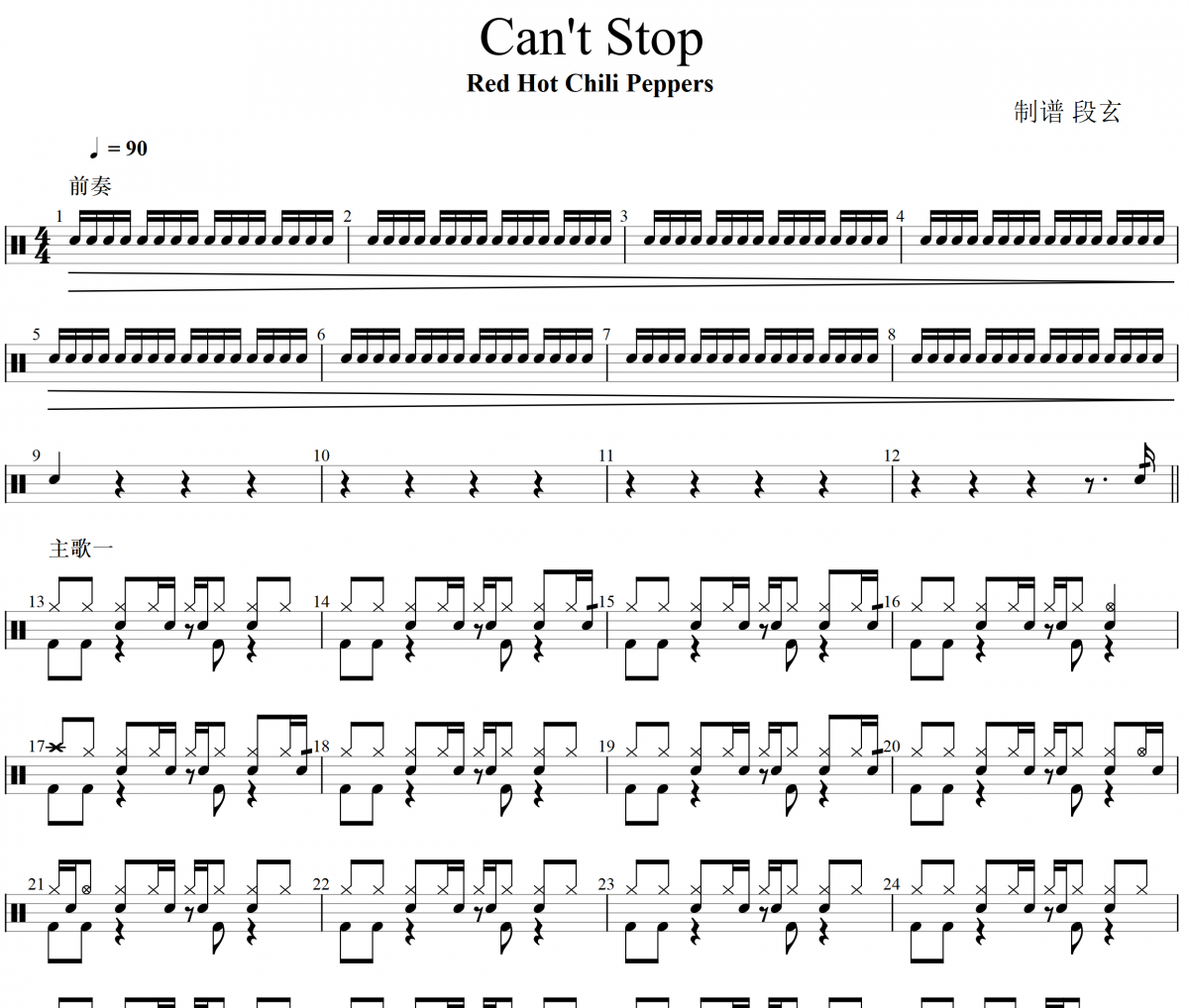 Can't Stop鼓谱 红辣椒-Can't Stop架子鼓谱