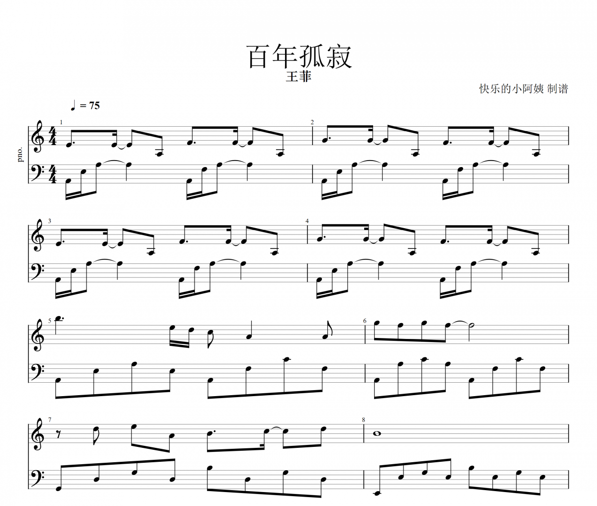 百年孤寂钢琴谱 王菲-百年孤寂五线谱C调