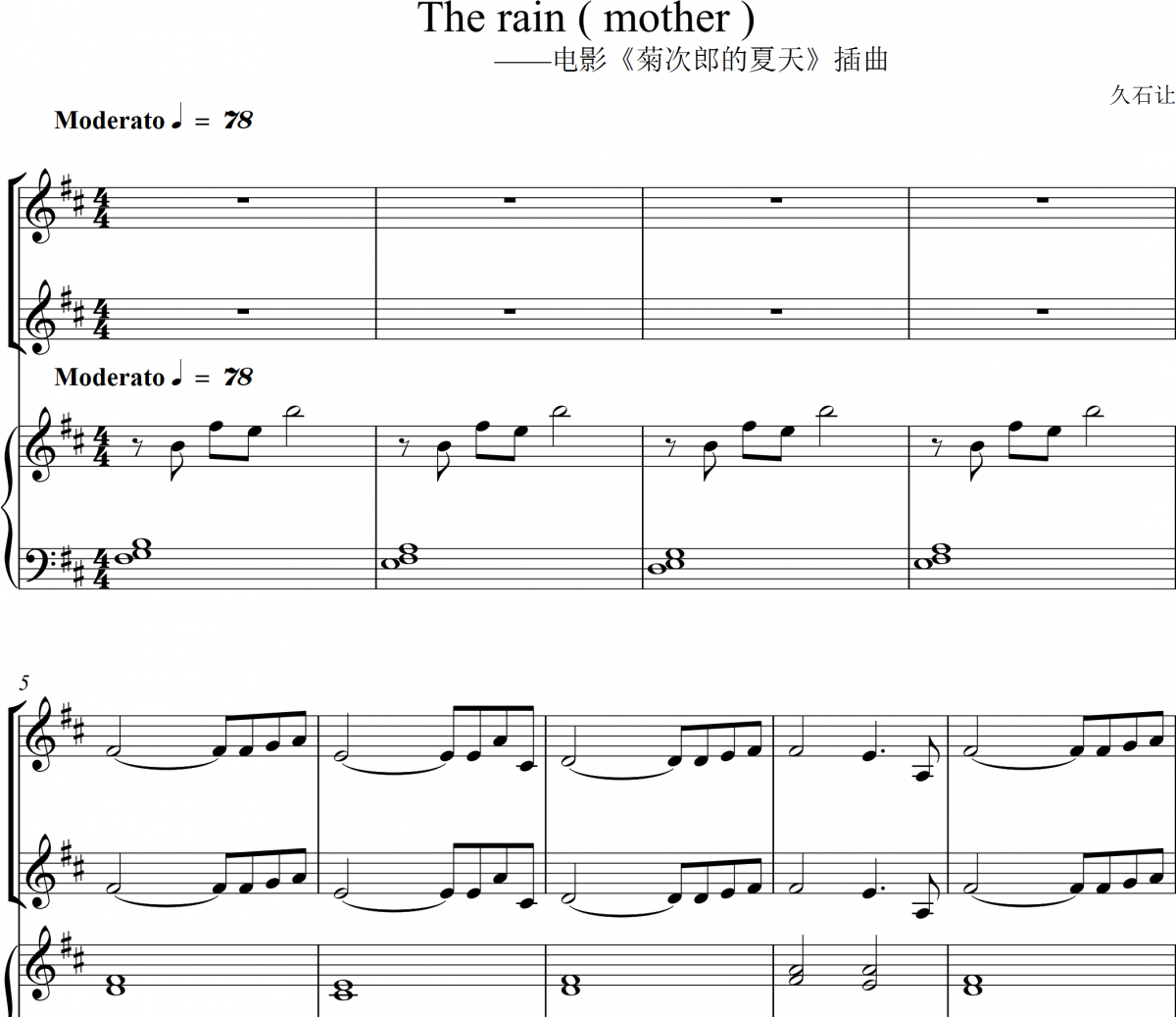 久石让The rain(mother) 双小提琴|钢琴 简易版 钢琴谱