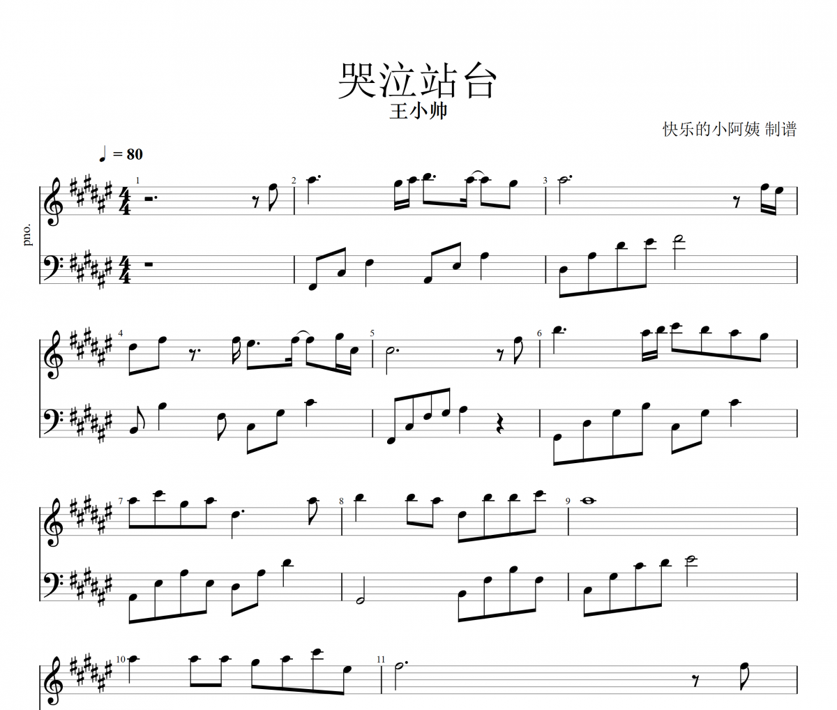 哭泣站台钢琴谱 王小帅-哭泣站台五线谱