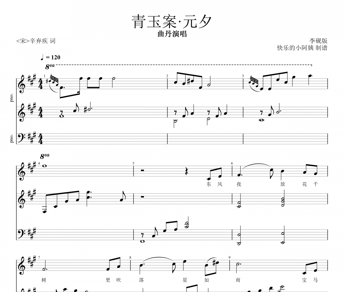 青玉案·元夕钢琴谱 曲丹(李砚版)-青玉案·元夕五线谱