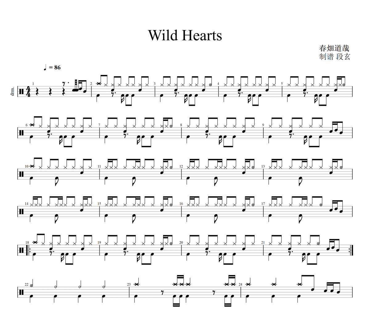 Wild Hearts鼓谱 春畑道哉-Wild Hearts架子鼓谱