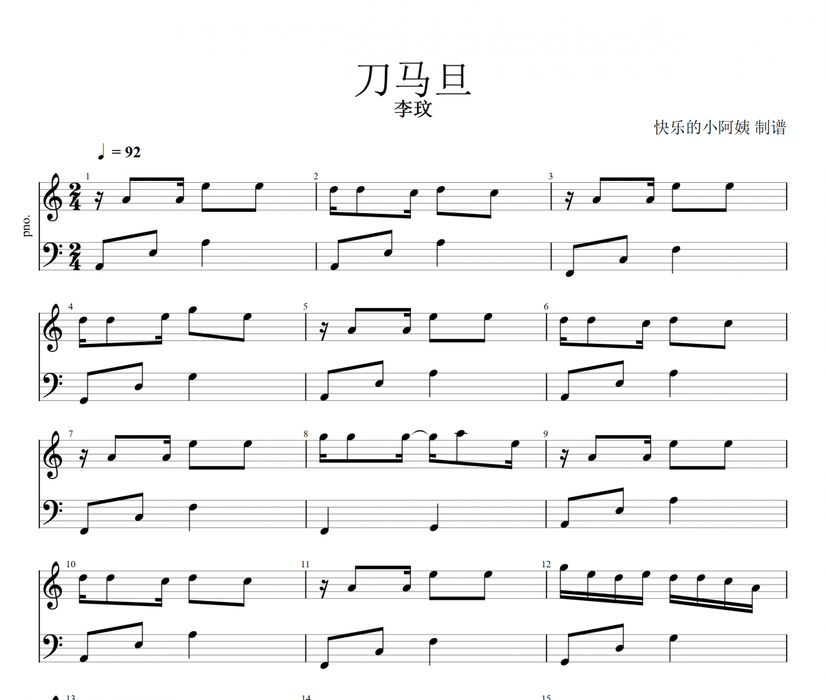 刀马旦钢琴谱 李玟-刀马旦(简单版)C调五线谱