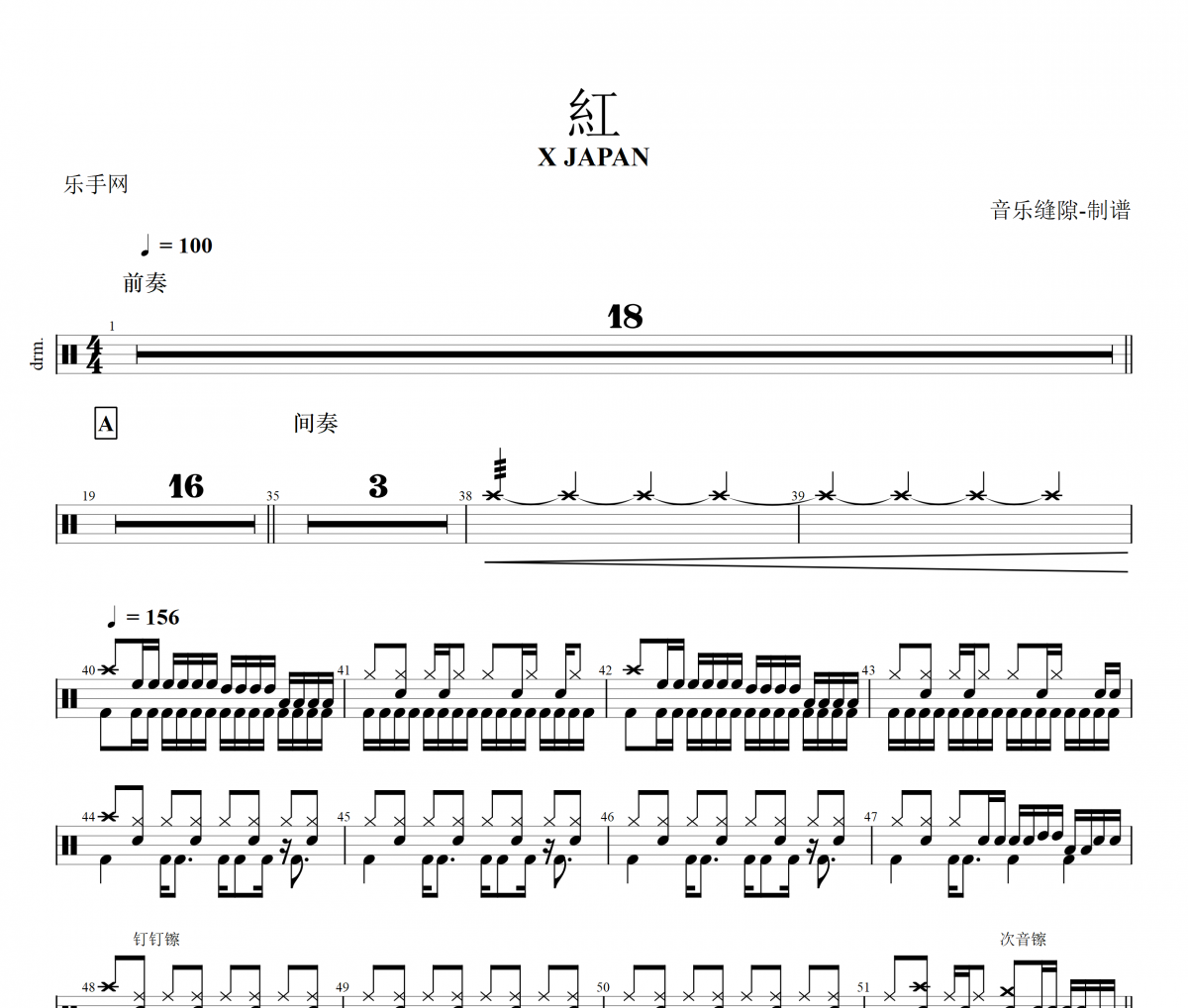 (双踩)红鼓谱 X-JAPAN《红》架子鼓谱