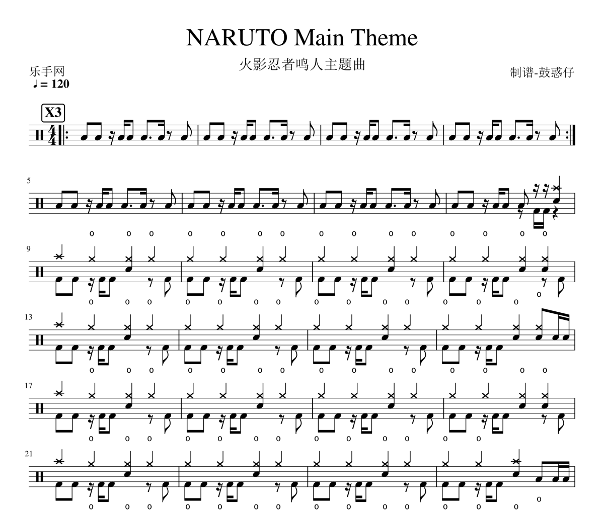 六三四-NARUTO_Main_Theme架子鼓谱