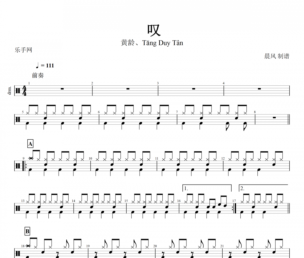 叹鼓谱 黄龄、Tăng Duy Tân-叹架子鼓谱+动态鼓谱