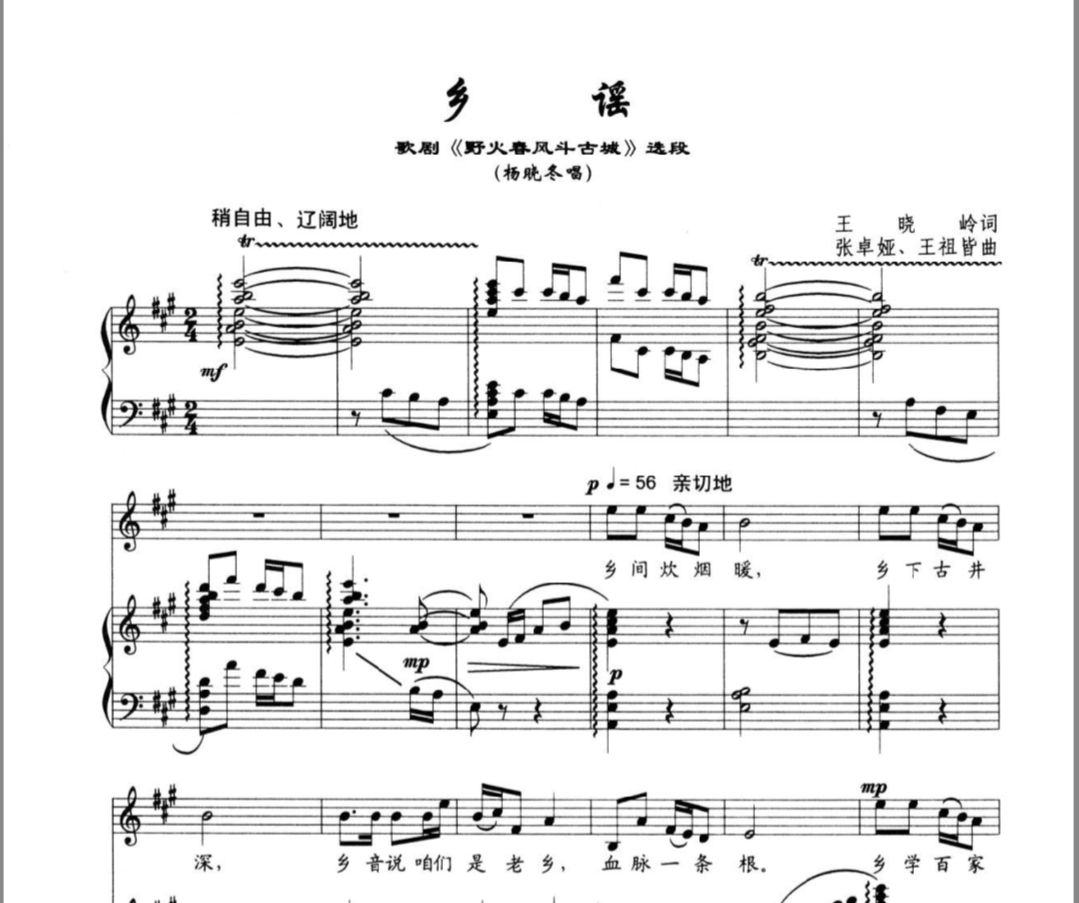 乡谣钢琴谱 杨晓冬-乡谣五线谱