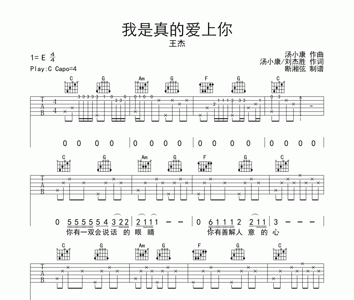 我是真的爱上你吉他谱 王杰-我是真的爱上你六线谱C调