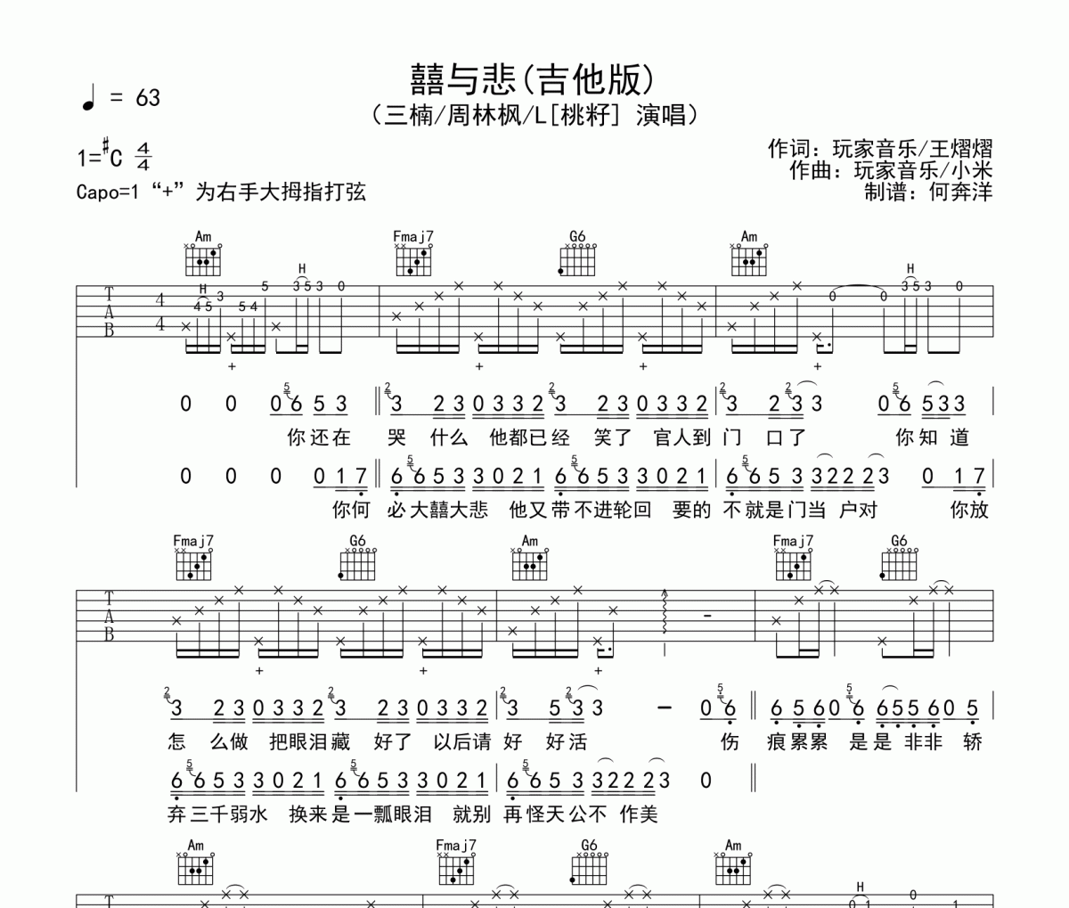 囍与悲吉他谱 三楠/周林枫-囍与悲(完整版)六线谱