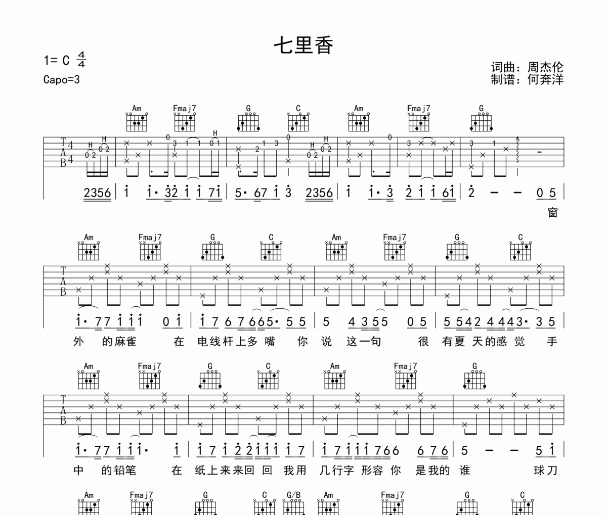 七里香吉他谱 周杰伦-七里香(原版)六线谱C调