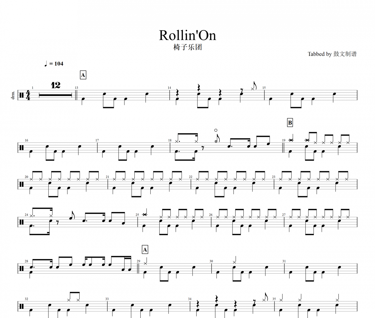 Rollin On鼓谱 椅子乐团-Rollin On架子鼓谱