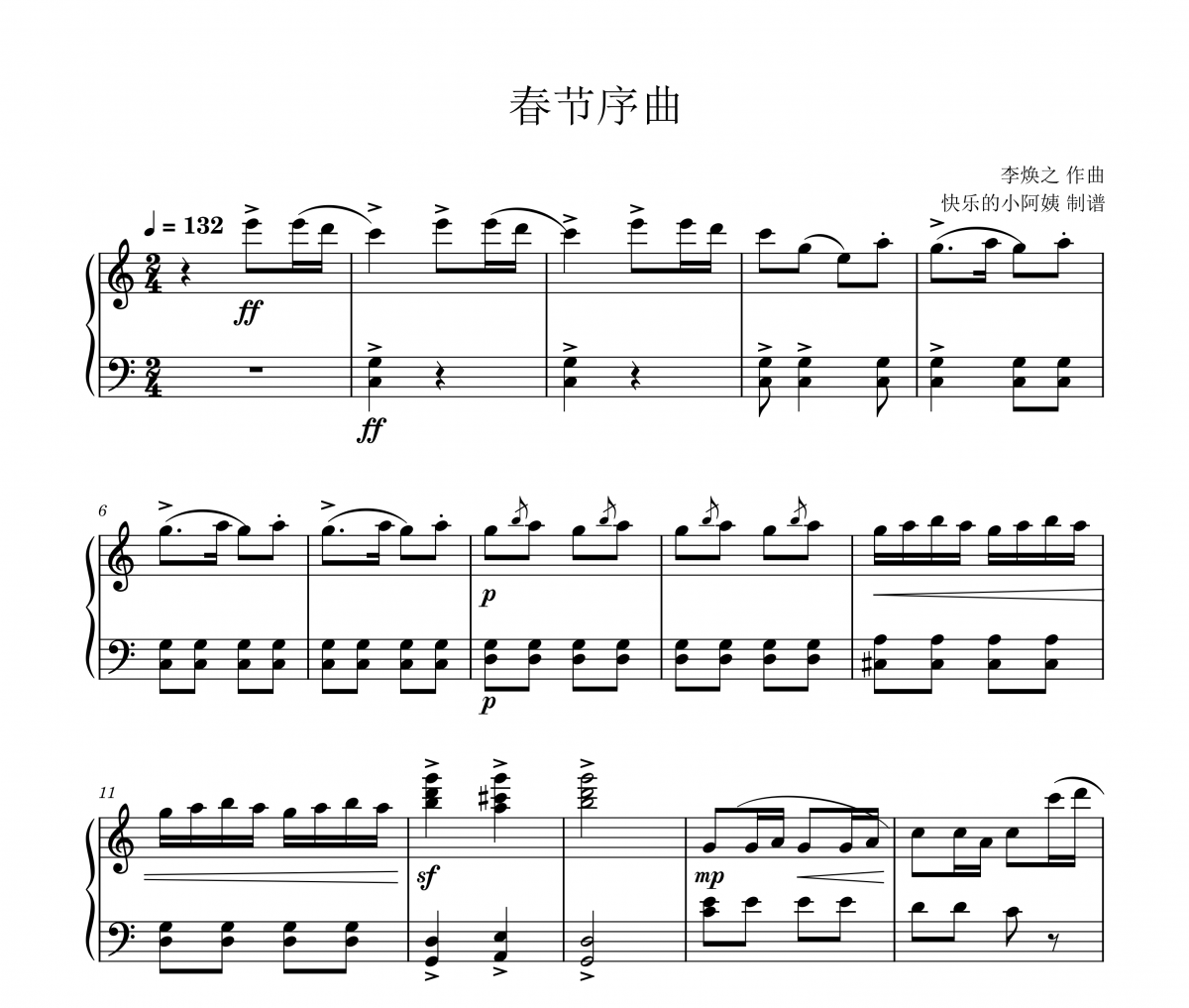 【春节精选】春节序曲钢琴谱 李焕之-春节序曲五线谱