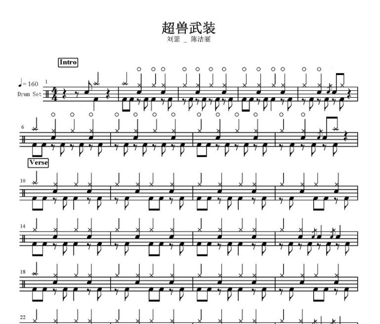 超兽武装鼓谱 刘罡/陈洁丽-超兽武装架子鼓谱