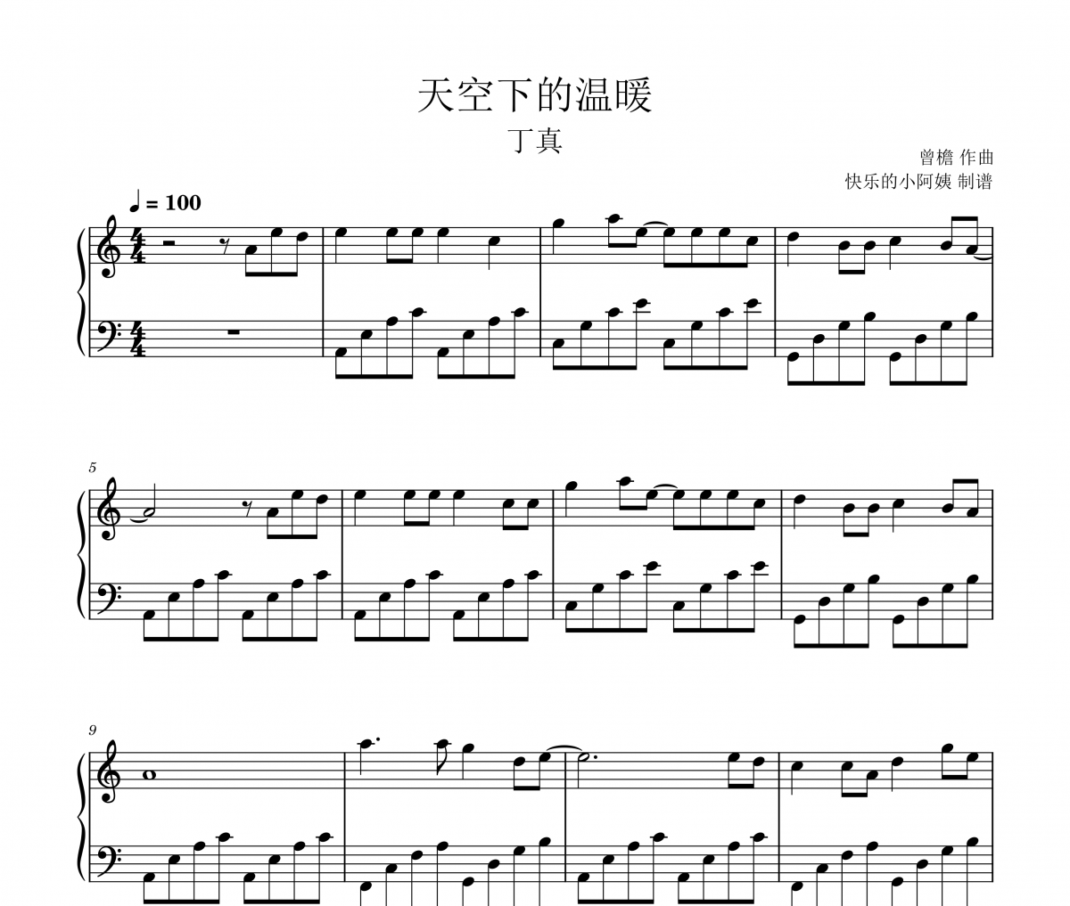 理塘丁真-天空下的温暖（五线谱+简谱）钢琴谱