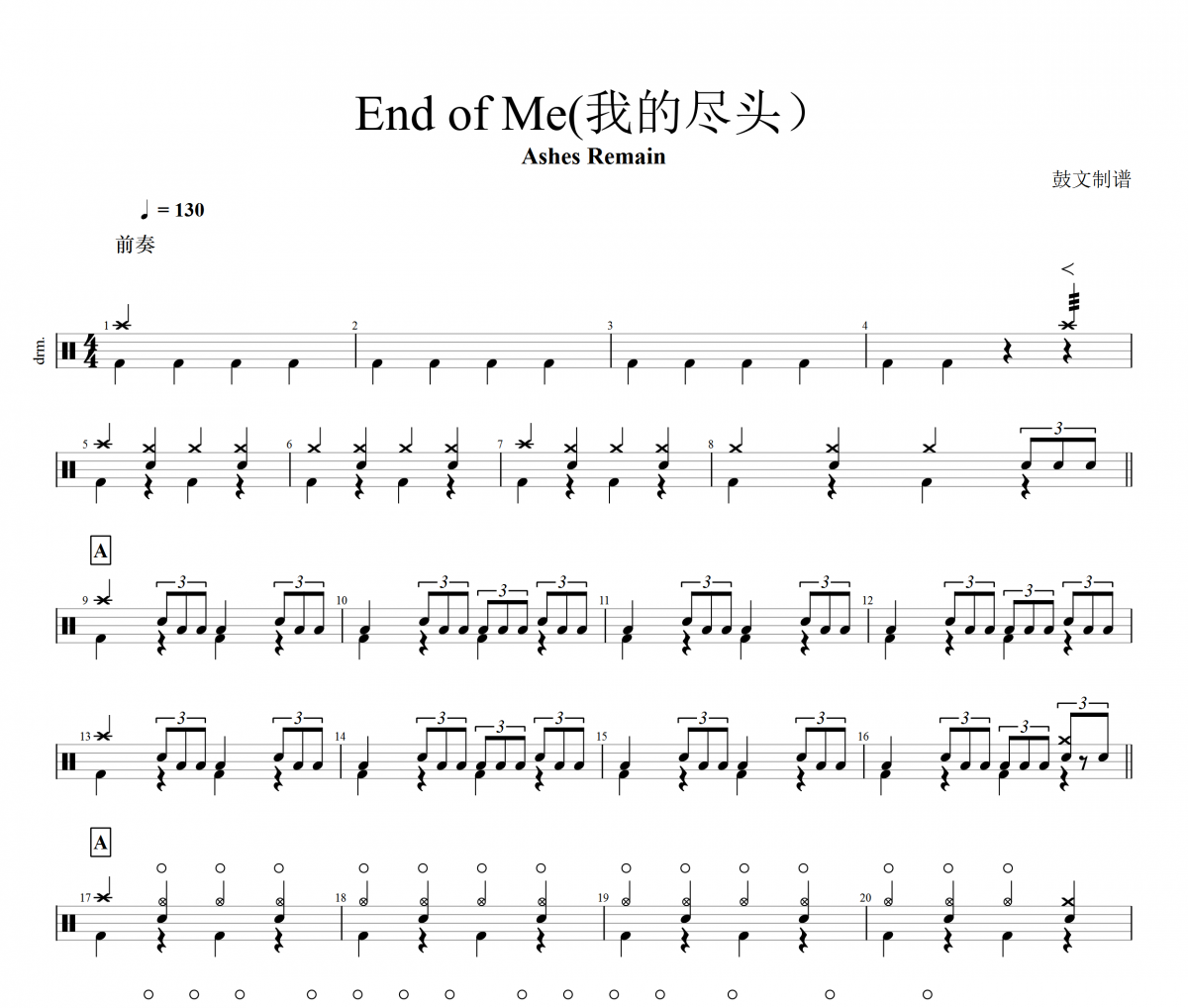 End of Me(我的尽头）-Ashes Remain架子鼓谱