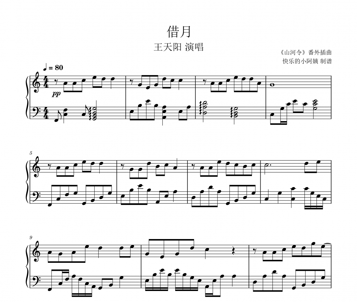 借月钢琴谱 王天阳-借月五线谱C调