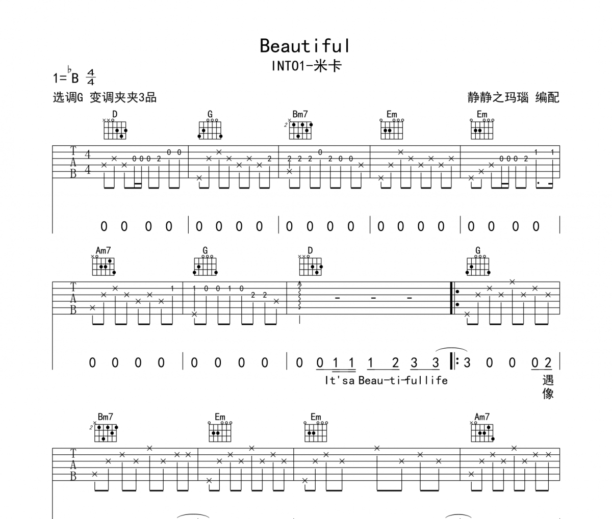 Beautiful吉他谱 INTO1-米卡-Beautiful六线谱G调