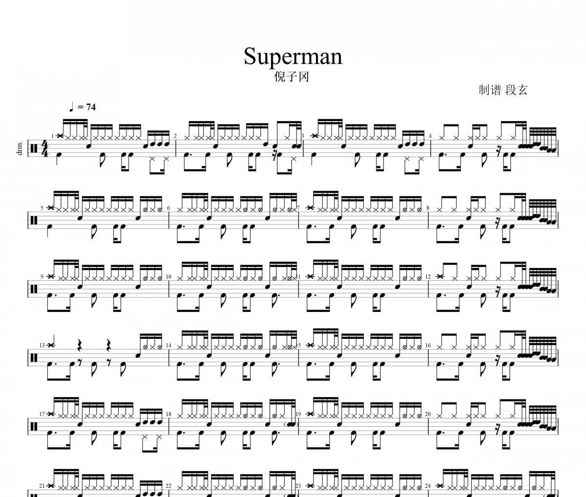 Superman鼓谱 倪子冈-Superman (篮球火）架子鼓谱