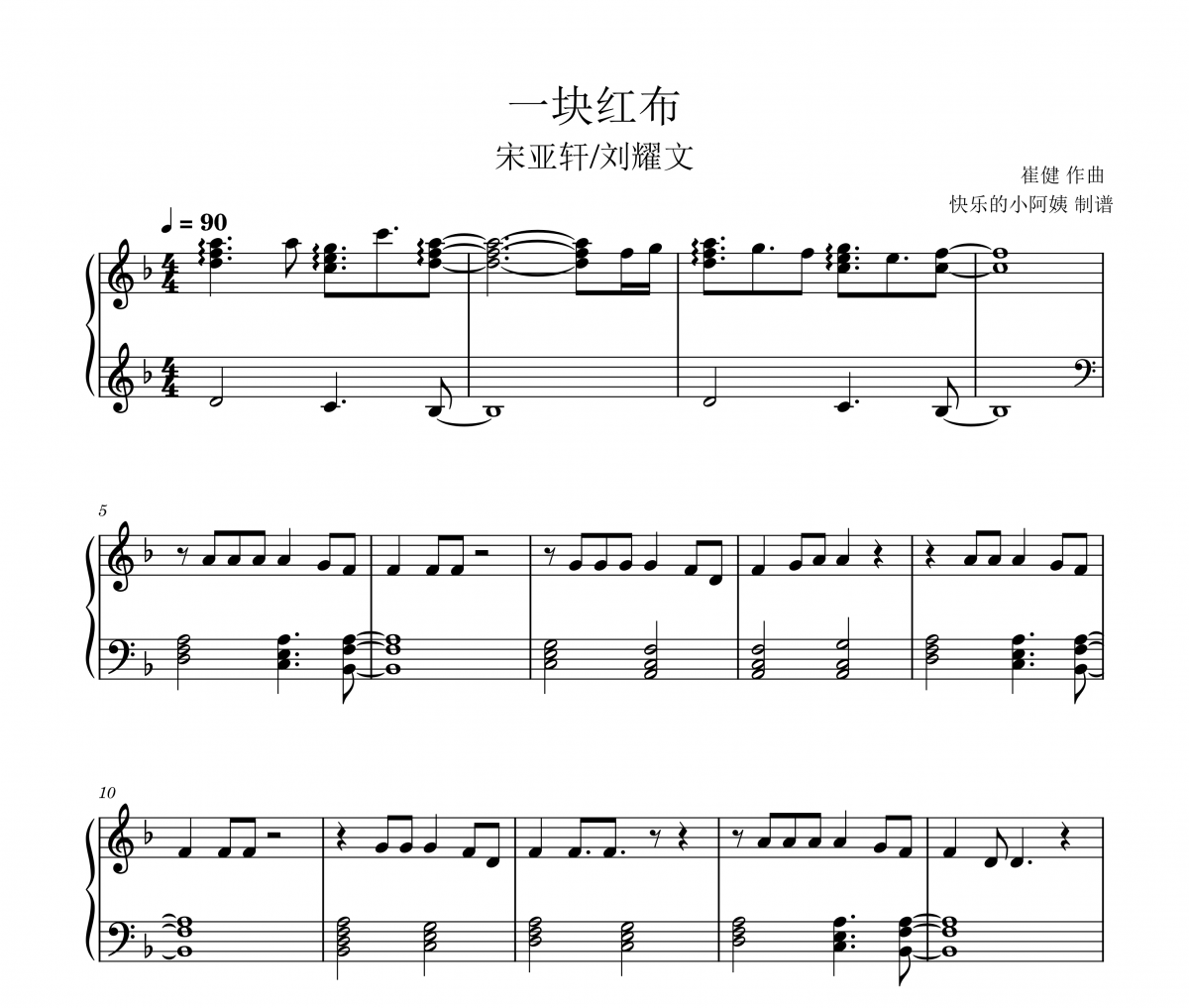 一块红布钢琴谱 宋亚轩/刘耀文-一块红布五线谱