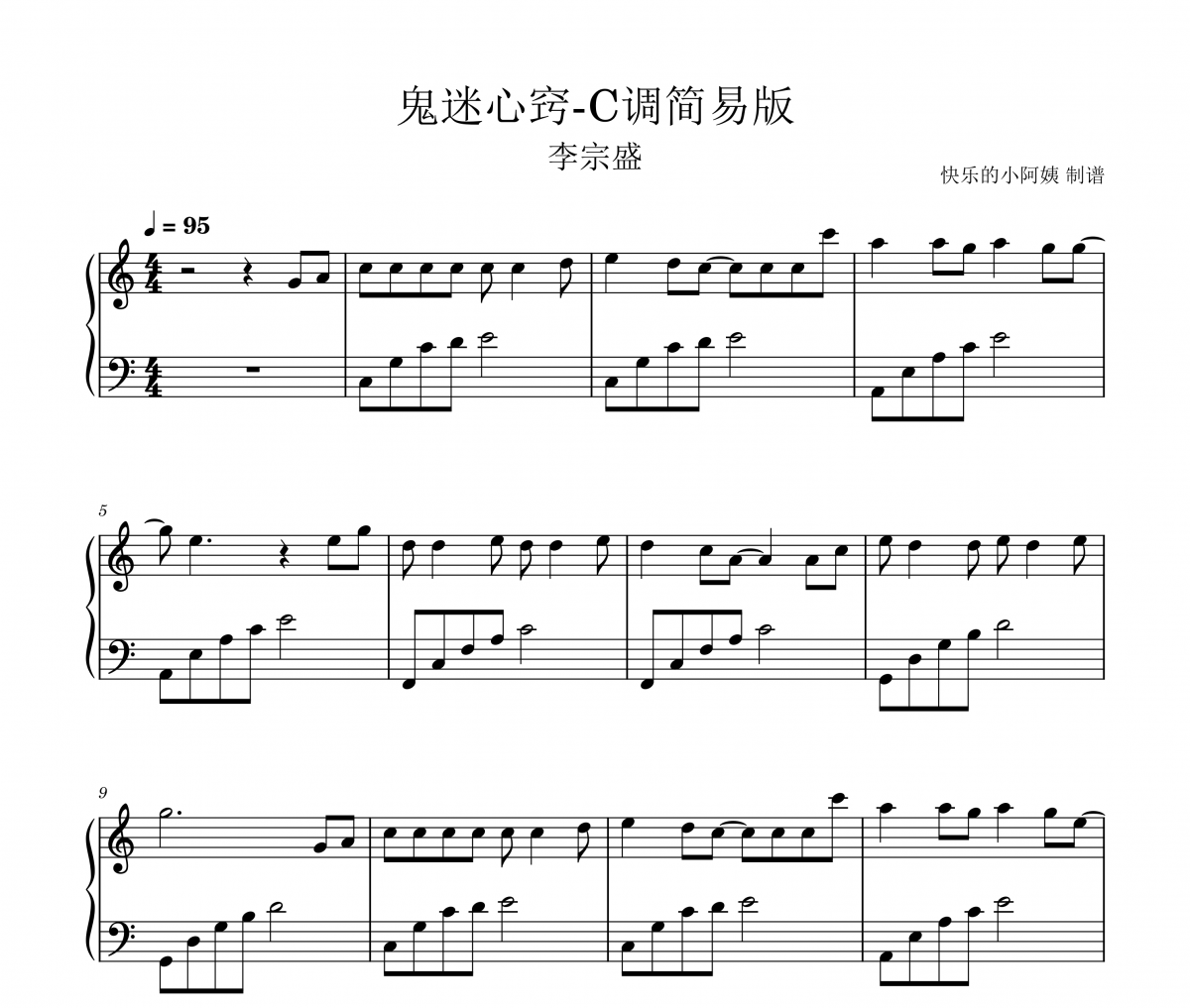 鬼迷心窍钢琴谱 李宗盛-鬼迷心窍(简易版)五线谱C调